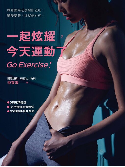 Cover image for 一起炫耀, 今天運動了